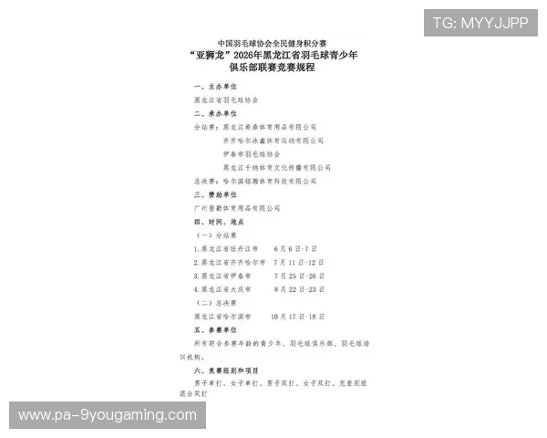 2026年滑板职业联赛选手合同示范文本发布，滑板邀请赛