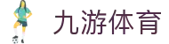 九游体育官网 - 全球千万体育迷首选官方全站下载入口